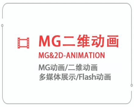 海南MG二维动画